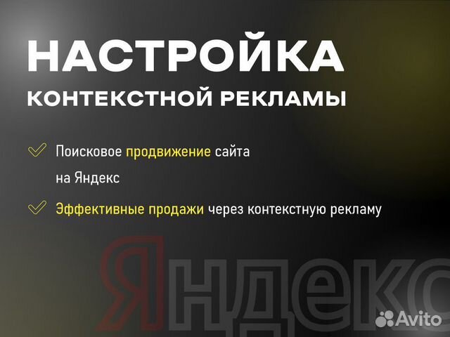Настройка контекстной рекламы (продвижение сайтов)
