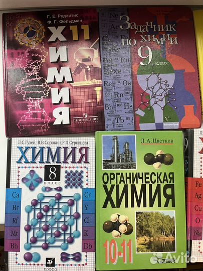 Учебники по химии