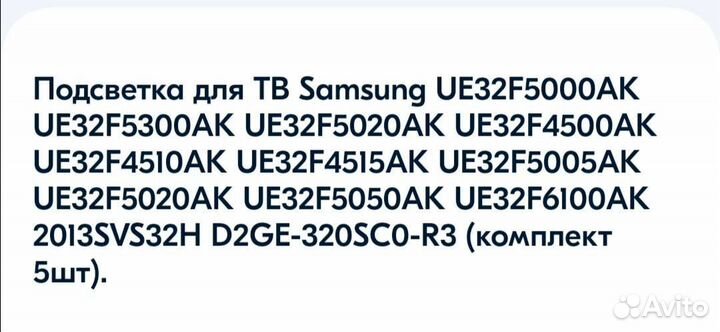 Подсветка для телевизора