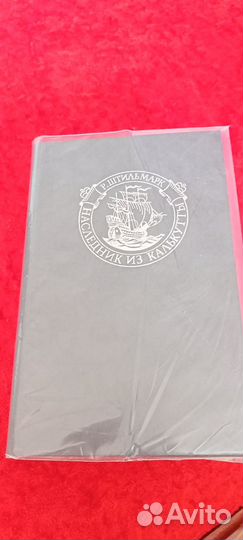 Наследник из Калькутты, Роберт Штильмарк