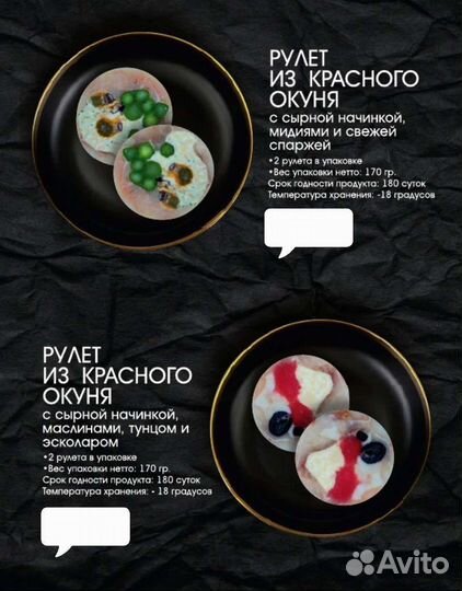 Рулеты рыбные с начинкой в ассортименте