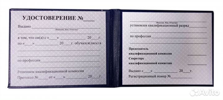 Бланк удостоверения по рабочим специальностям