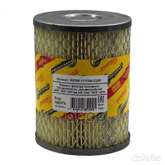 Фильтр топливный /Г-3309, 4301 дв. 245 ЗИЛ-5301