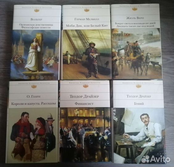 Библиотека всемирной литературы