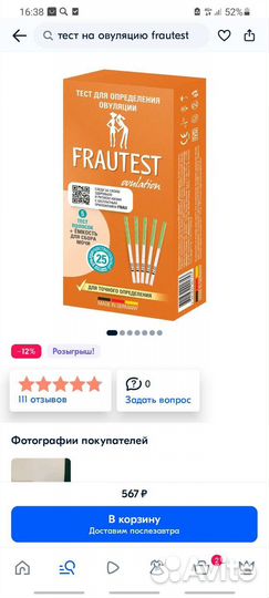 Тесты для определения овуляции