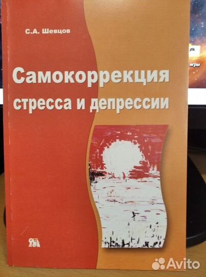 Книги по психологии Депрессия. Насилие. Лот 8