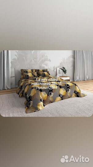 Постельное бельё