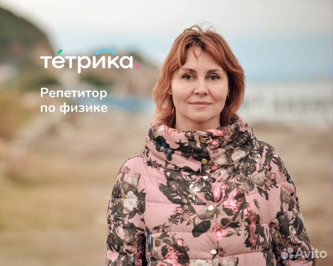 Репетитор по физике
