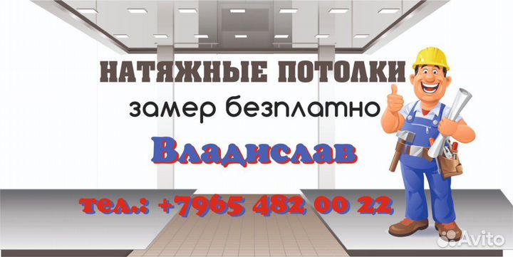 Натяжные потолки