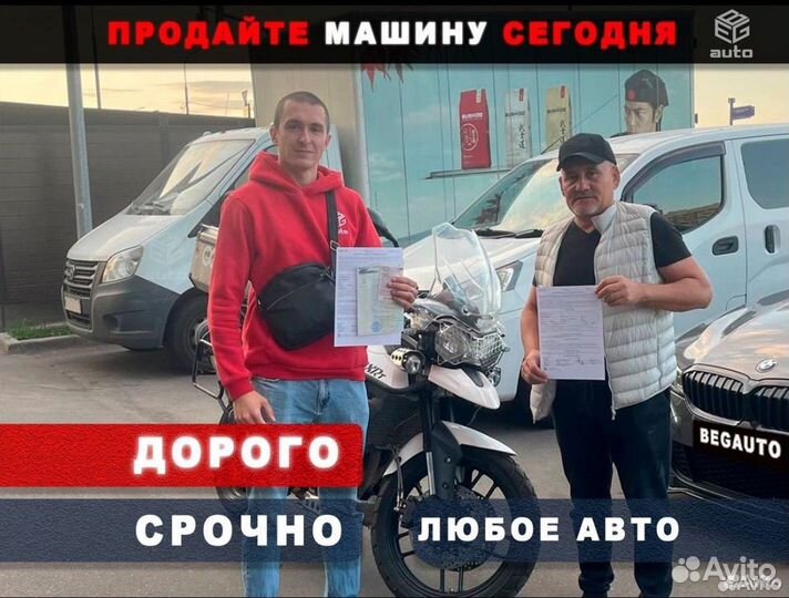 Срочный выкуп авто в любом состоянии Новороссийск