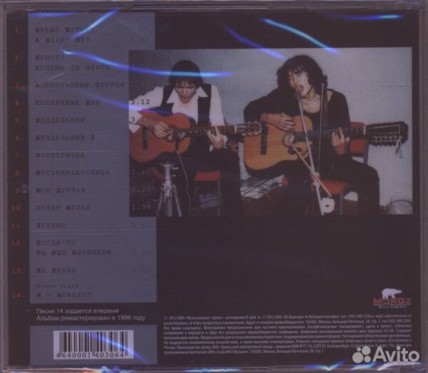 Кино - Сорок Пять (CD)