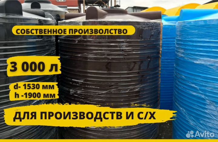 Емкость пластиковая для воды и полива бак 3000 л