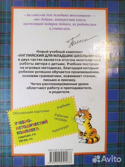 Шишкова И. А. Английский для младших школьников ч2