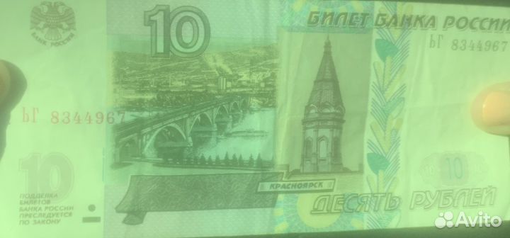 10 рублей бумажные 1997