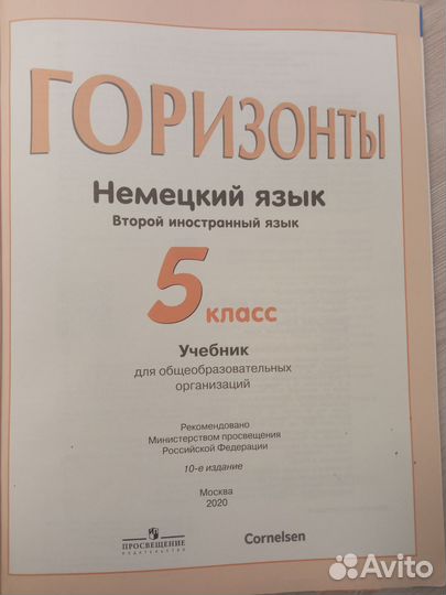 Учебник немецкого языка 5 класс