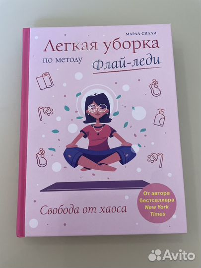 Книга флай-леди