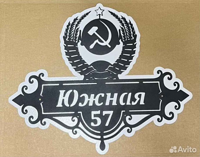 Адресная табличка