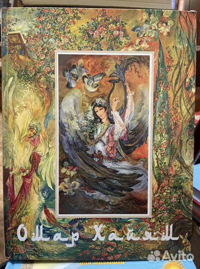 Книга Омар Хайям