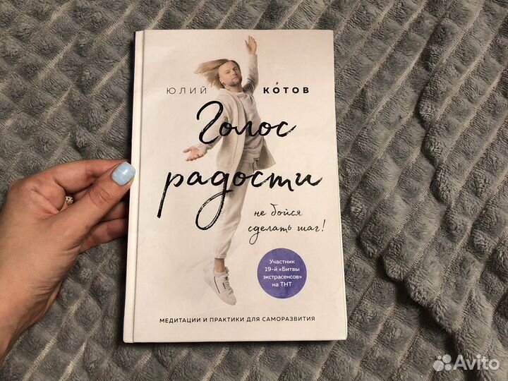 Голос радости Юлий Котов
