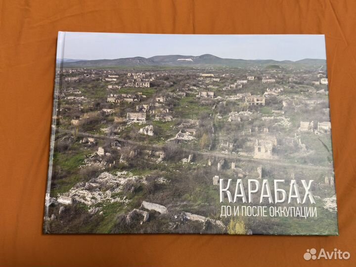 Книга / Альбом Карабах