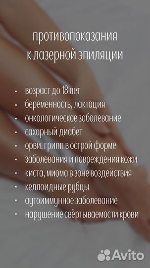 Лазерная эпиляция