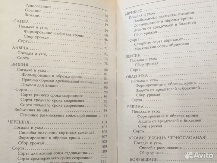 Книга для садоводов