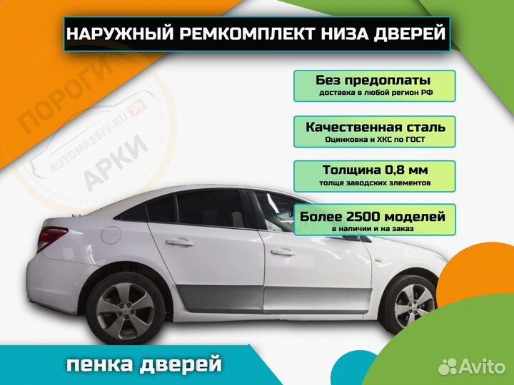 Пороги ремонтные Opel Vectra C и др