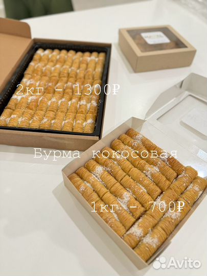 Турецкая пахлава