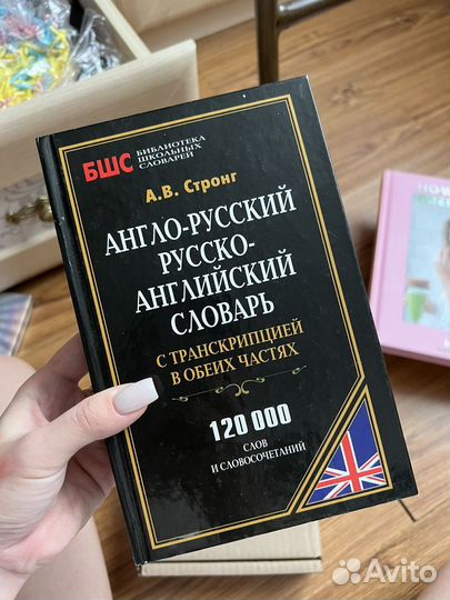 Англо русский словарь