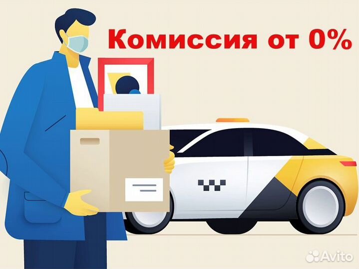 Яндекс Такси, Uber - Водители Курьеры