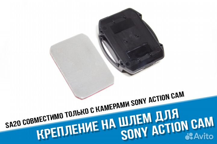 Липучка платформа для Sony Action Cam с 3М скотчем