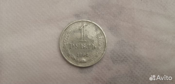 Юбилейные рубли СССР 1р 1964