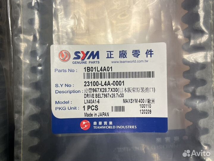 Ремни вариатора Sym