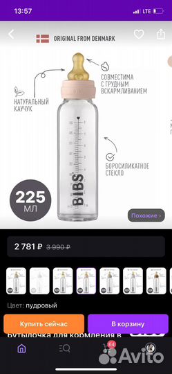 Bibs бутылочка