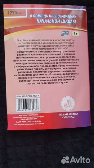 Исследовательская проектная деятельность методичка
