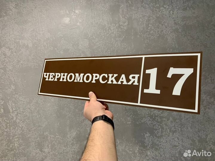 Заказать адресную табличку на частный дом