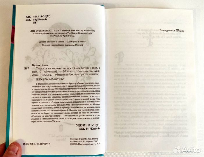 Детектив Алана Брэдли 