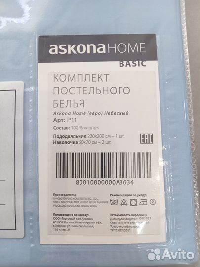 Постельное бельё askona home