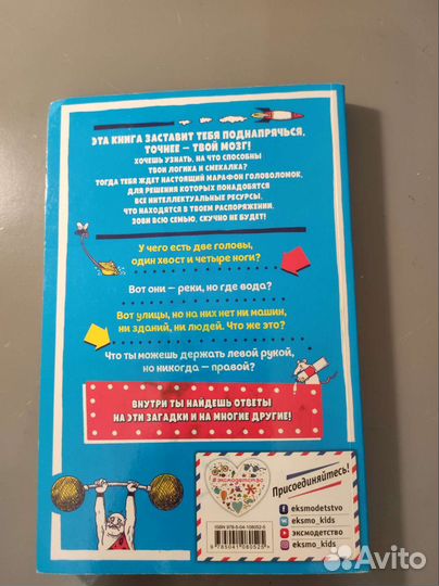 Книга 150 загадок для детей и их родителей