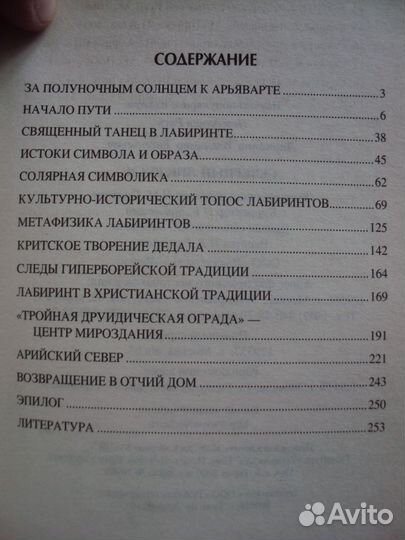 Северный лик Руси. Исток Русского племени