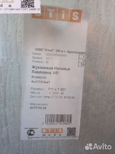 Пластиковые окна стеклопакет