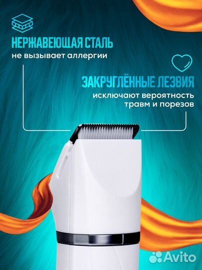 Триммер для животных