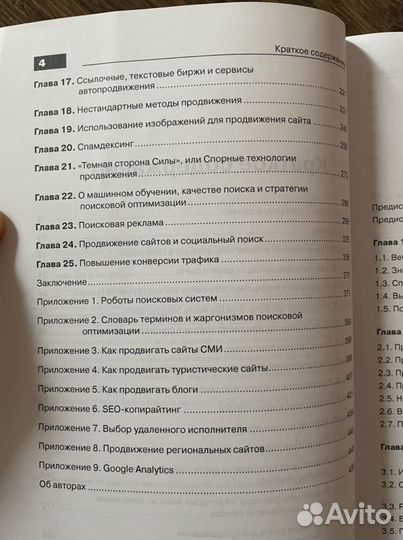 Ашманов, Иванов «Оптимизация и продвижение сайтов»