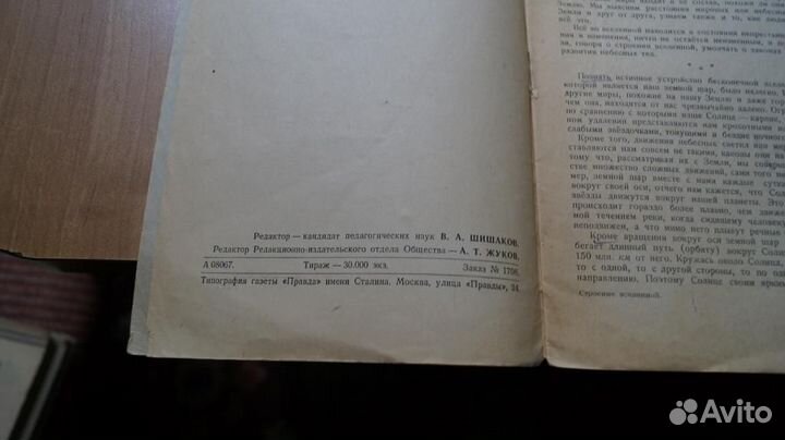 4339,22 Воронцов-Вельяминов Б.А. Строение вселенно