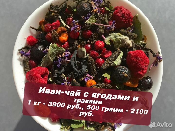 250 г Иван-чай с травами,апельсином и др