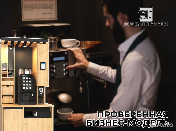 Кофеаппараты: ваше решение для успешного бизнеса