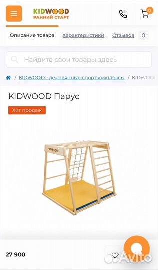 Детский спортивный комплекс Kidwood