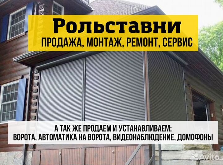 Рольставни