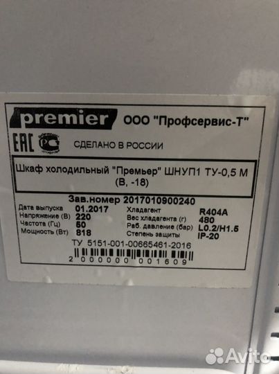 Морозильный шкаф