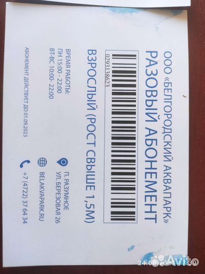 Билеты в аквапарк